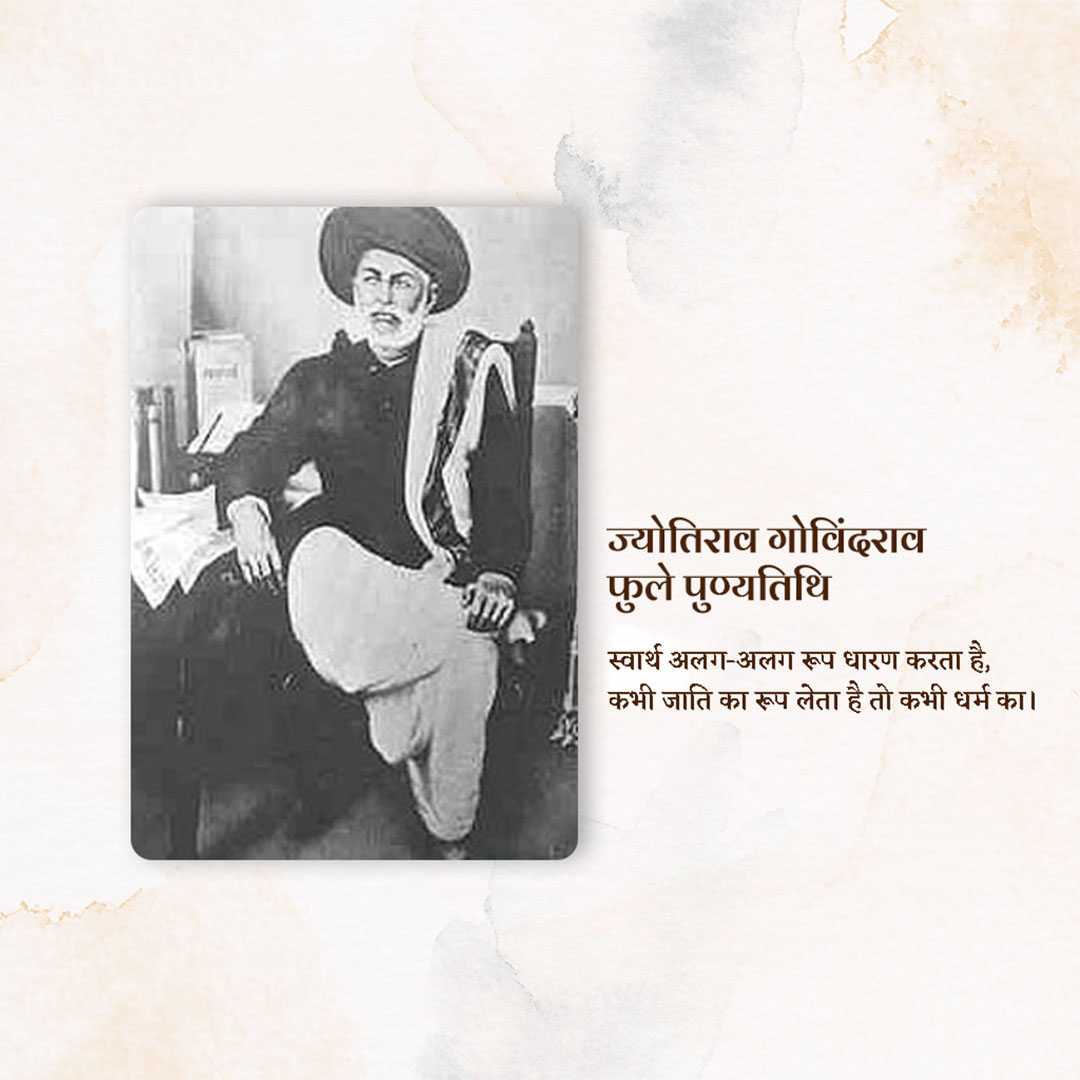 jyotirao_phule_punyatithi