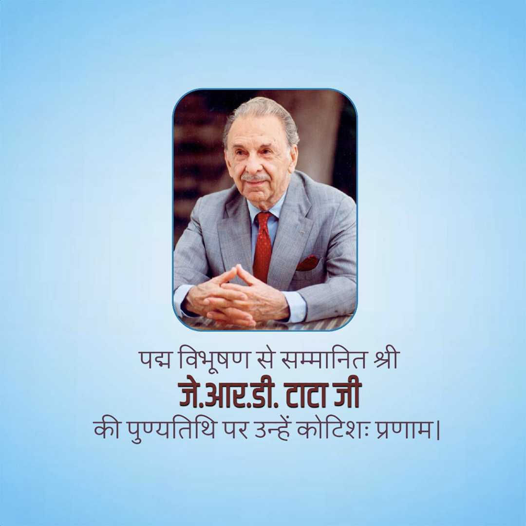 j_r_d_tata_death_anniversary