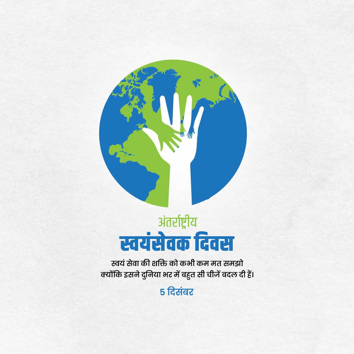 international_volunteer_day