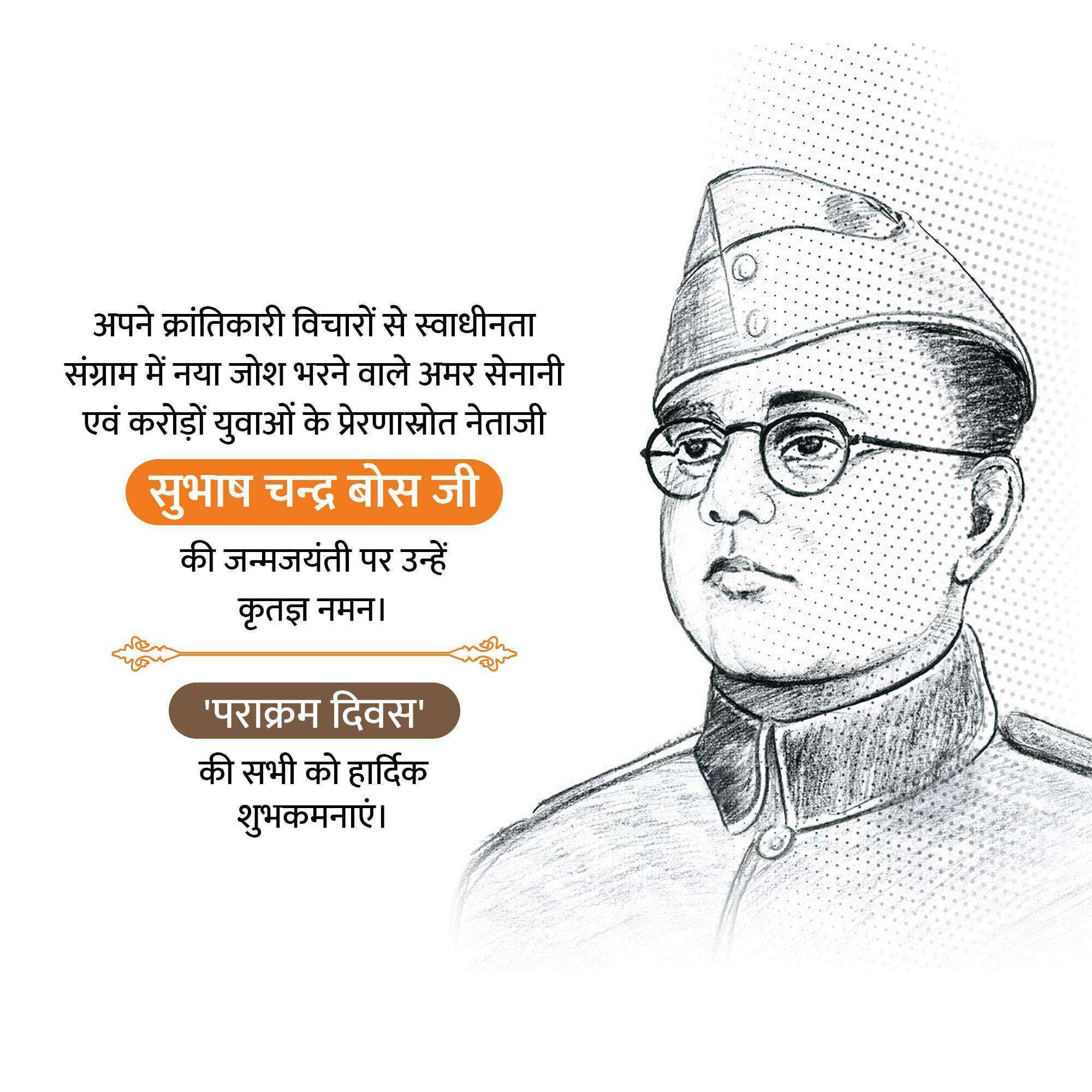 Subhas Chandra Bose Jayanti