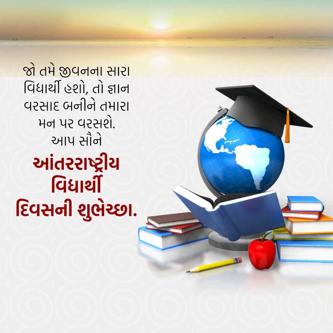 international_students_day