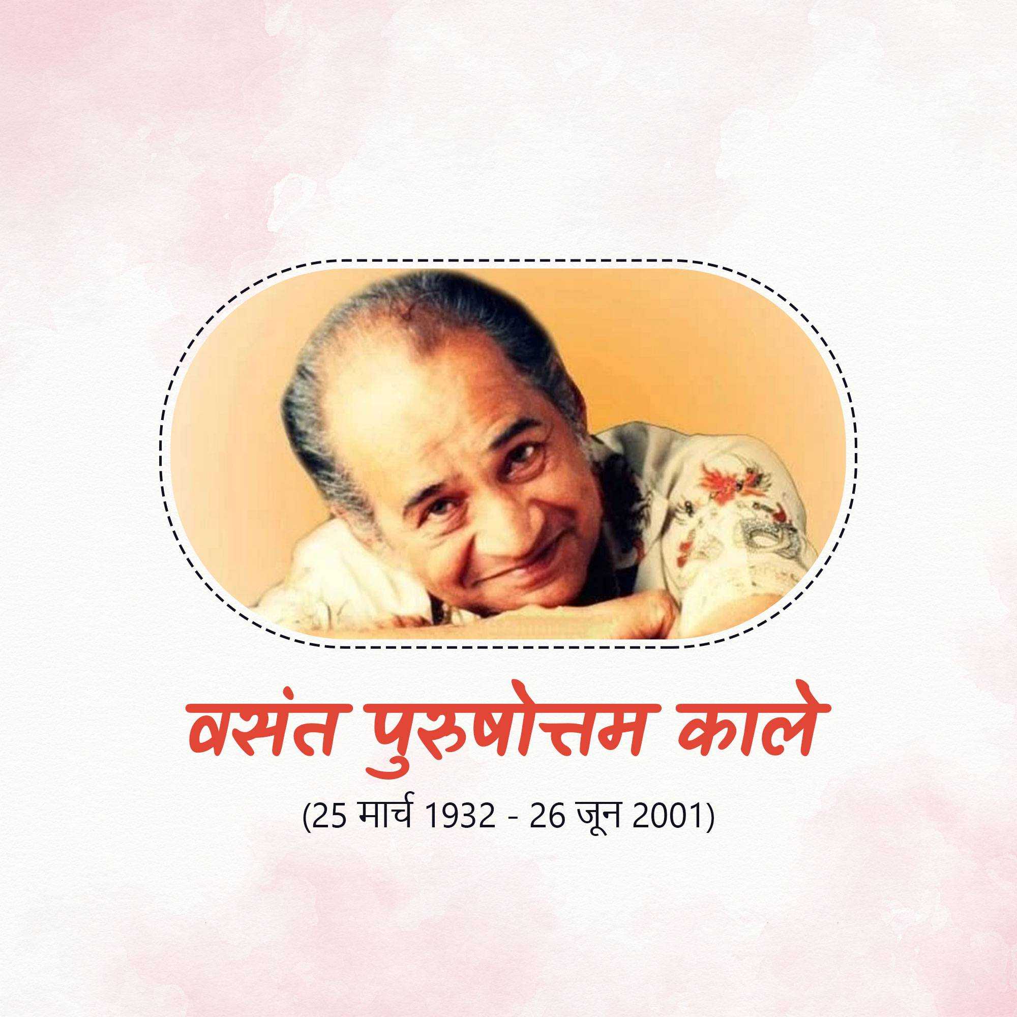 Vasant Purushottam Kale Jayanti