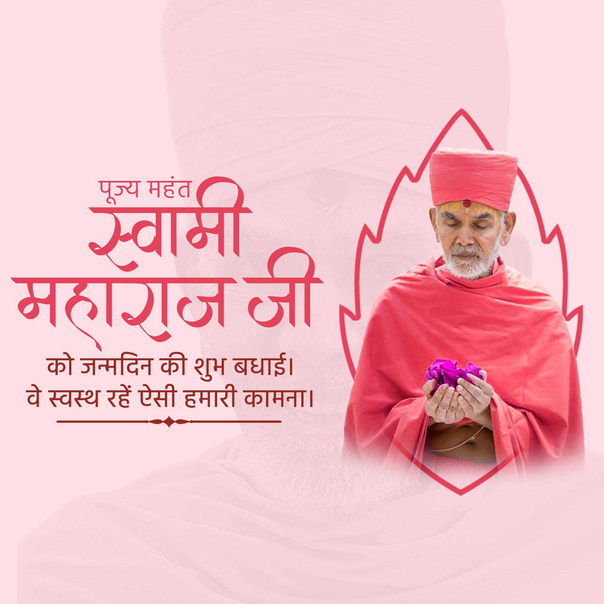mahant_swami_maharaj_birthday