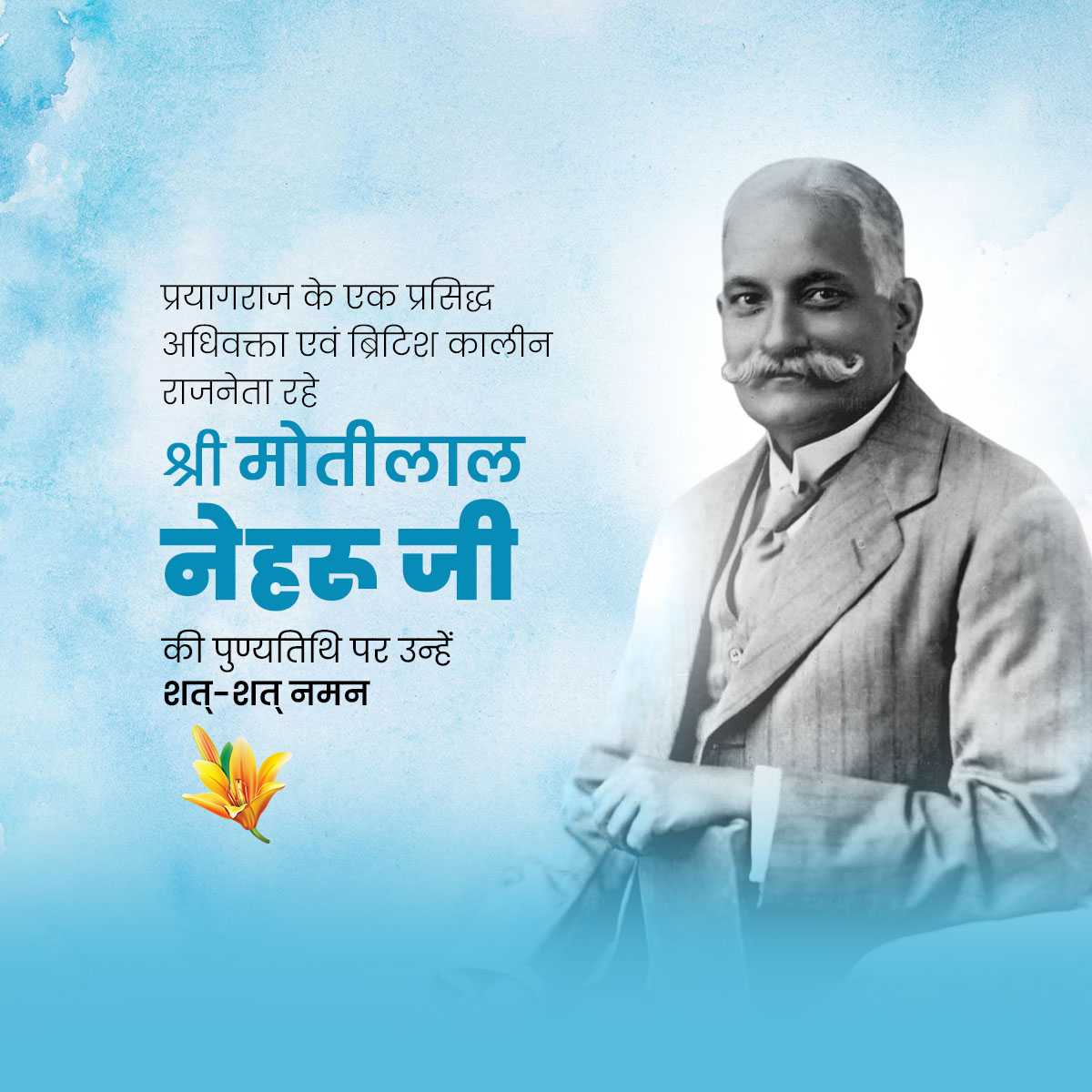 Motilal Nehru Death Anniversary