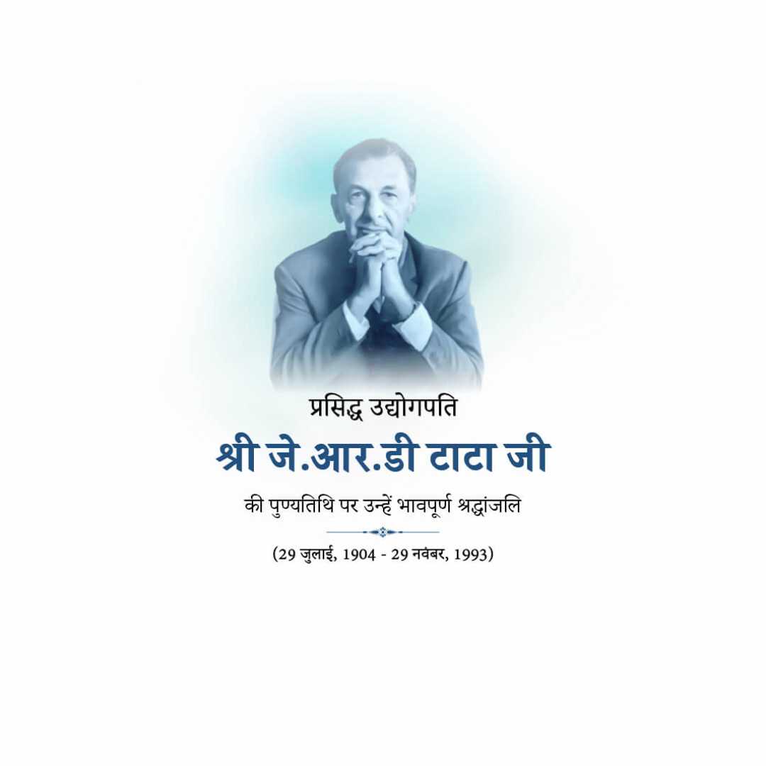 j_r_d_tata_death_anniversary