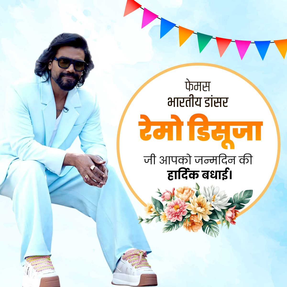 Remo D'Souza Birthday