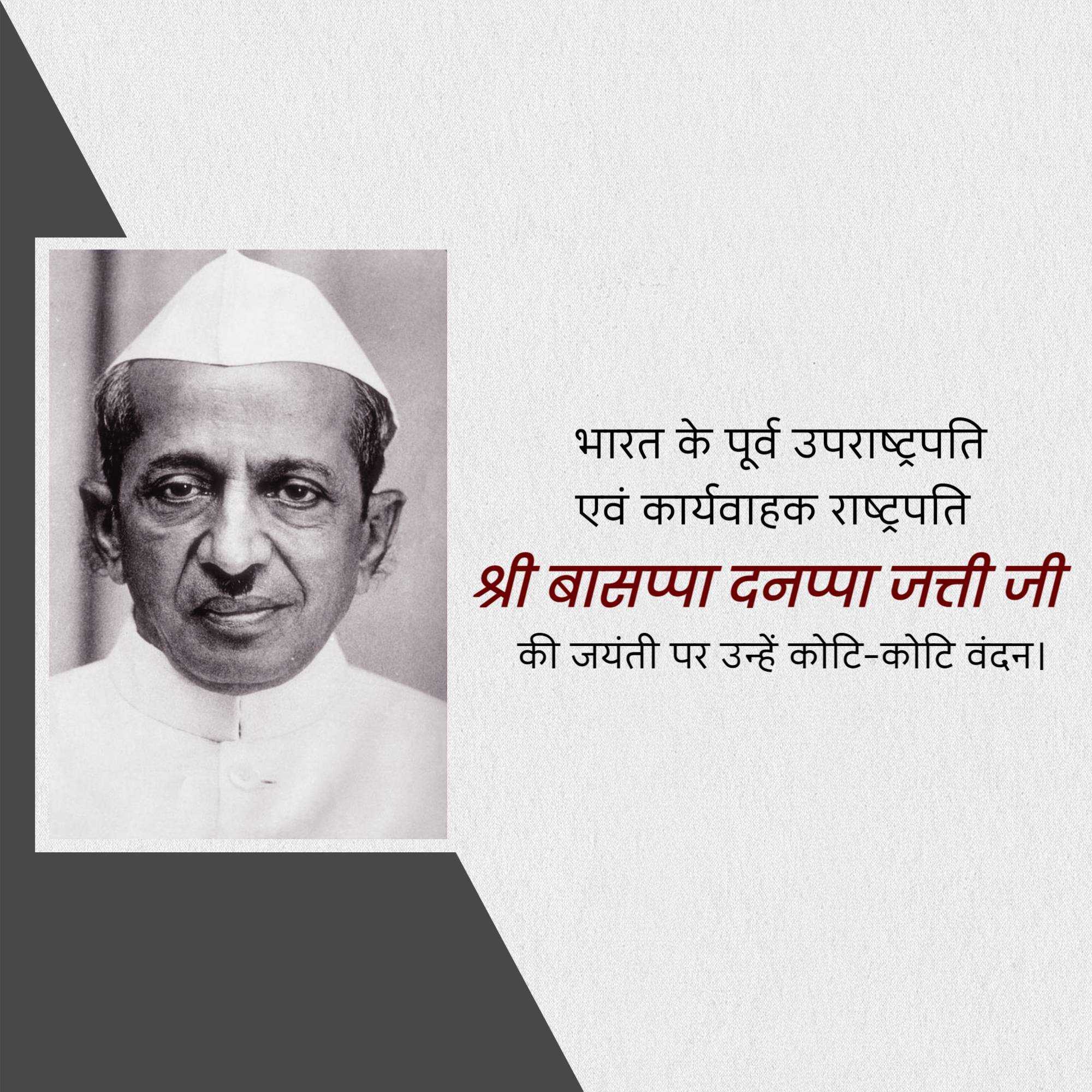 b.d_jatti_jayanti