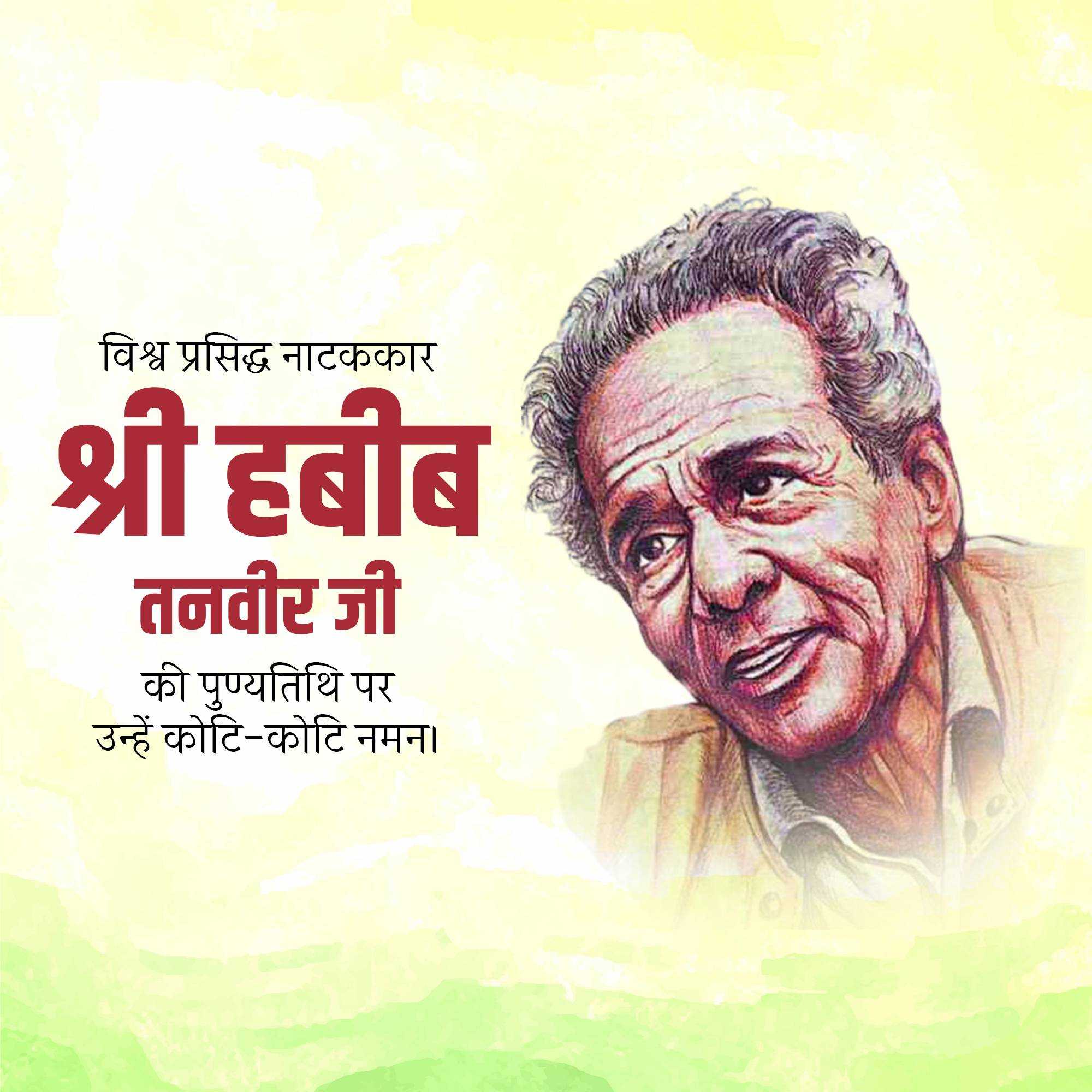 Habib Tanvir Punyatithi