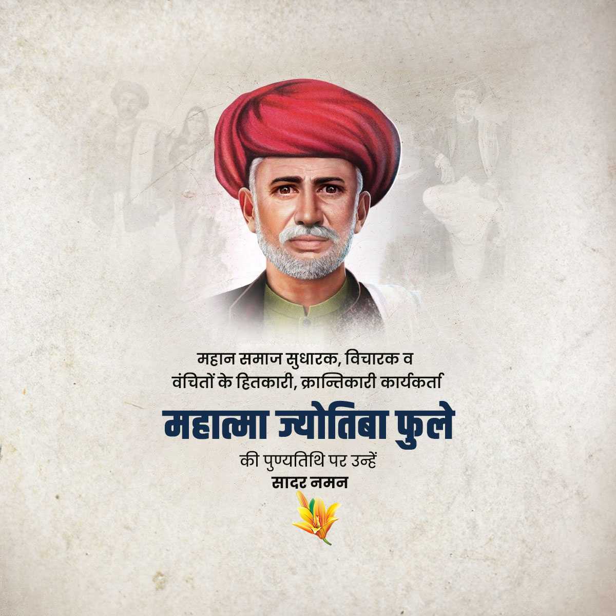 jyotirao_phule_punyatithi