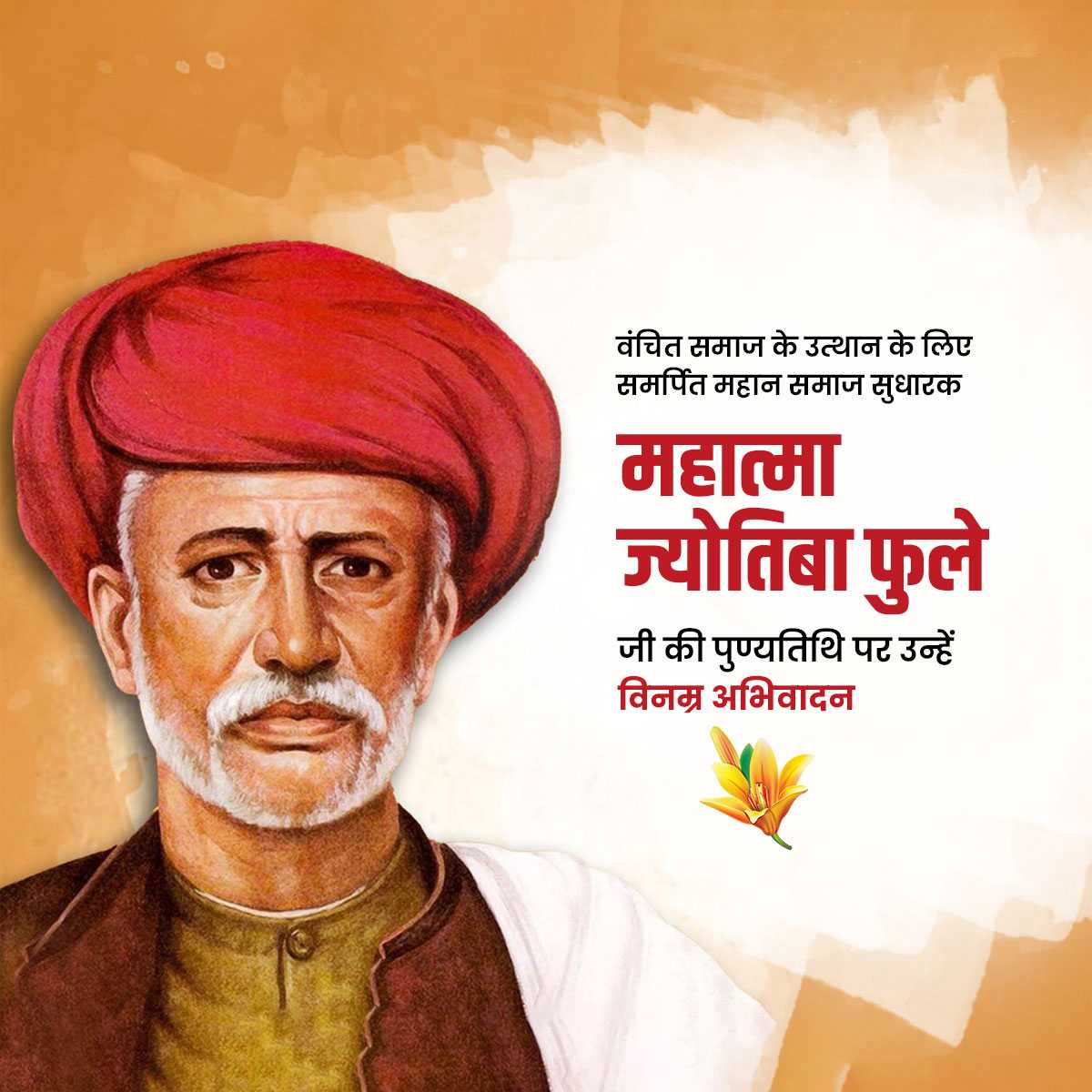 jyotirao_phule_punyatithi