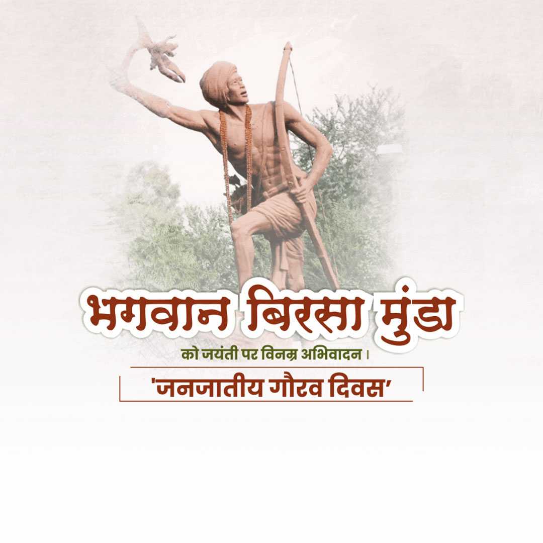 birsa_munda_jayanti