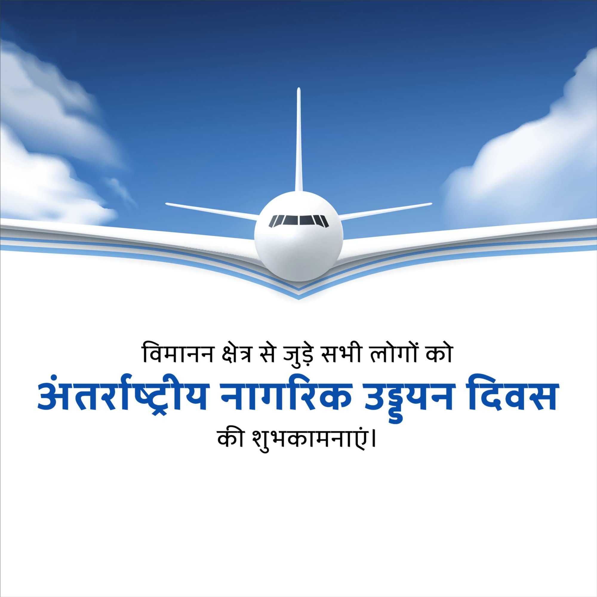 international_civil_aviation_day