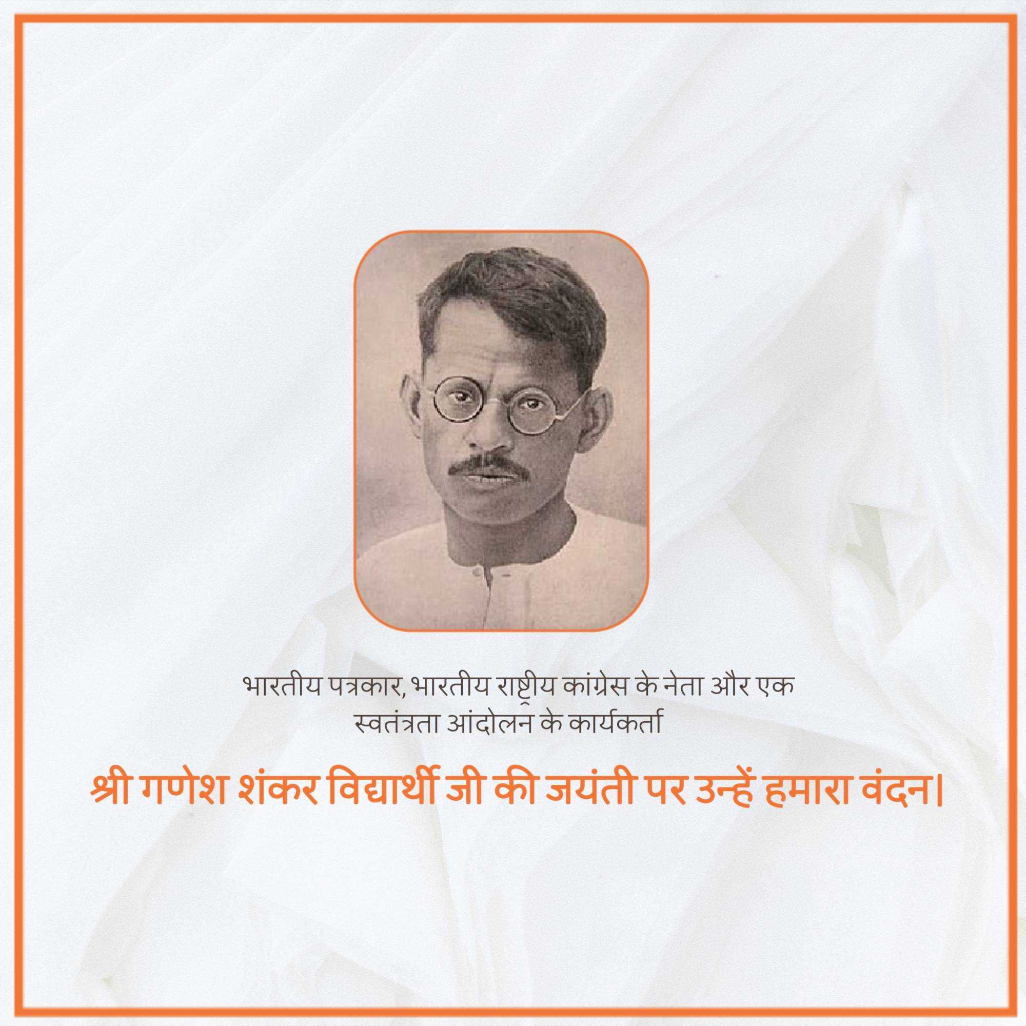 ganesh_shankar_vidhyarthi_jayanti