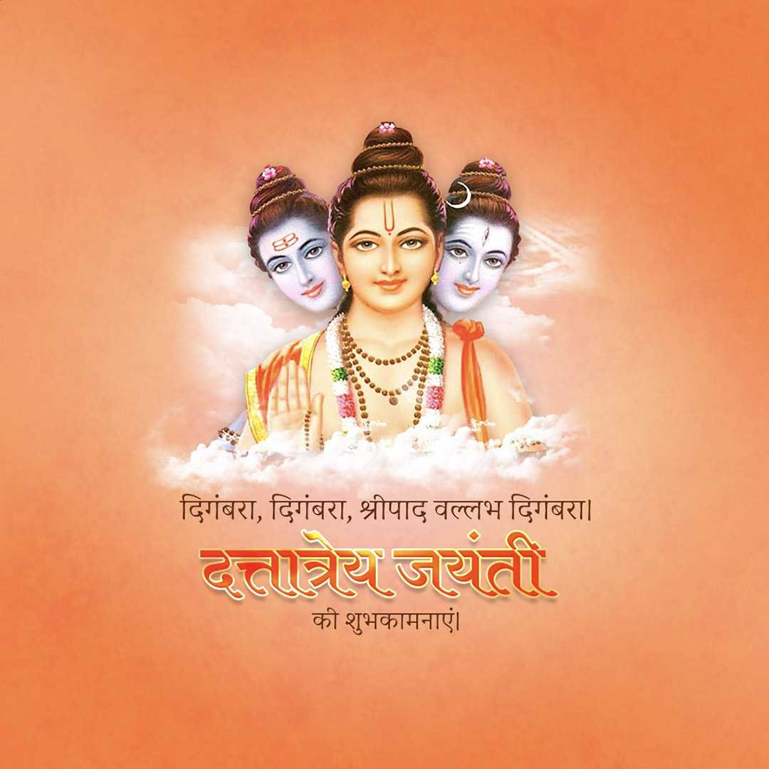dattatreya_jayanti