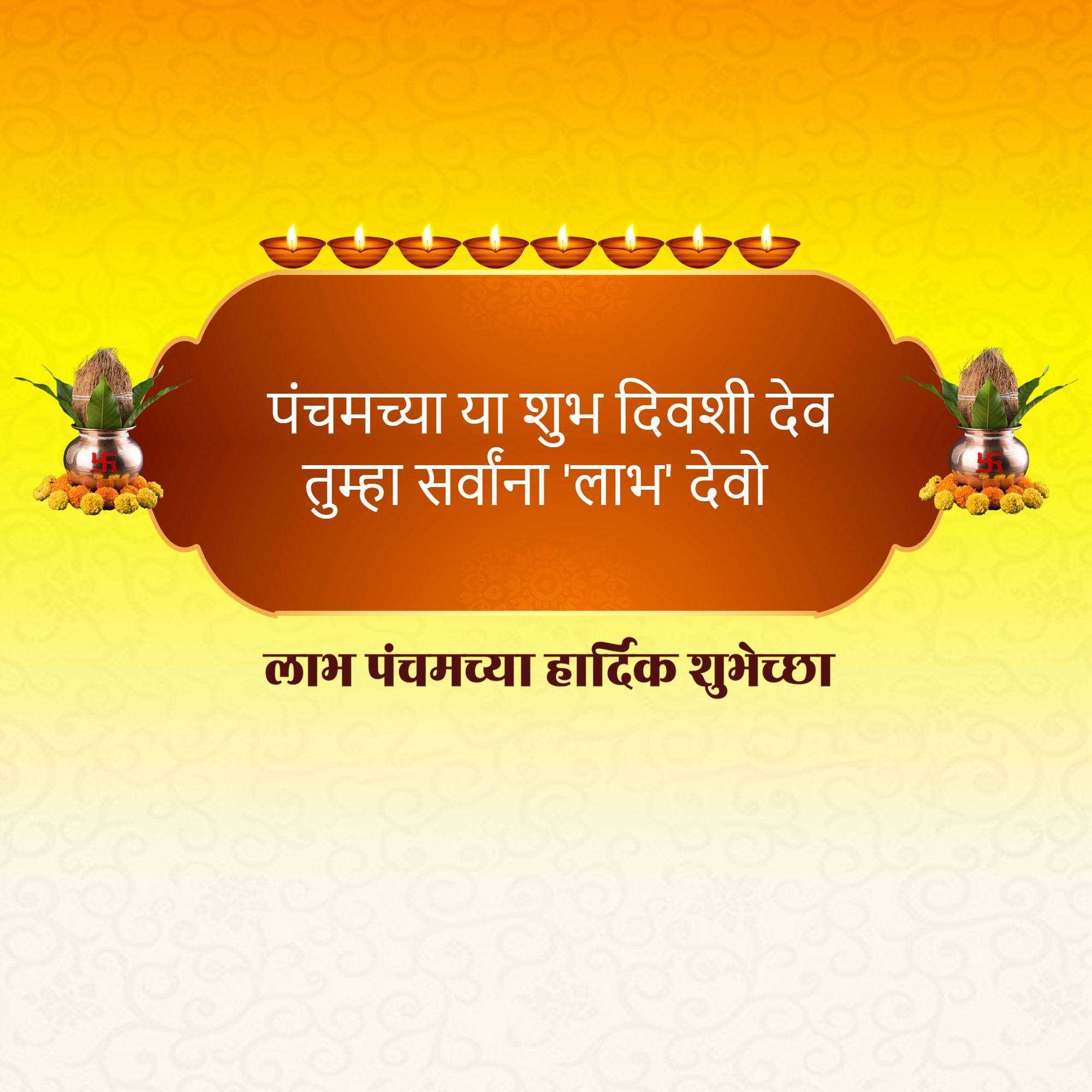 labh_pancham