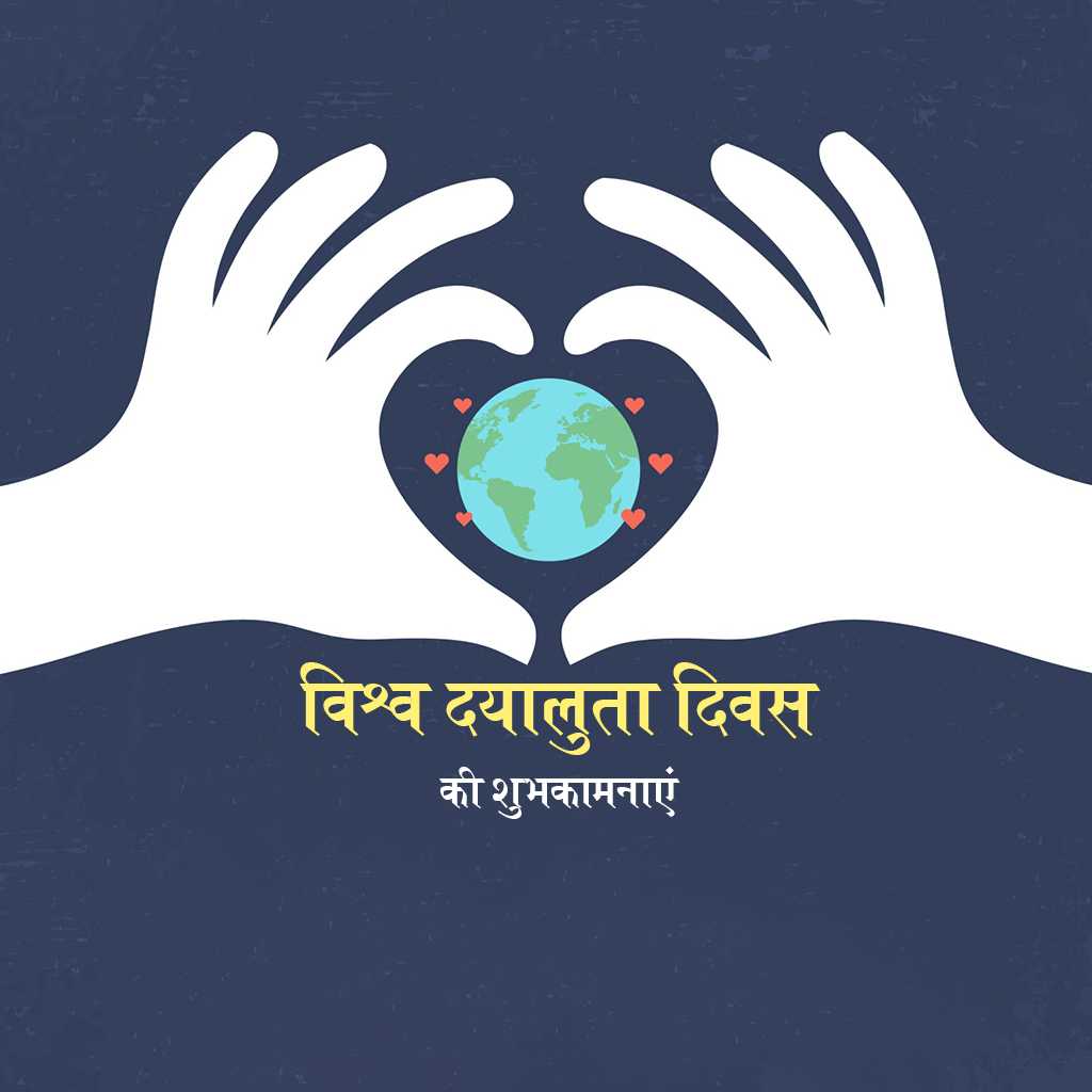 world_kindness_day