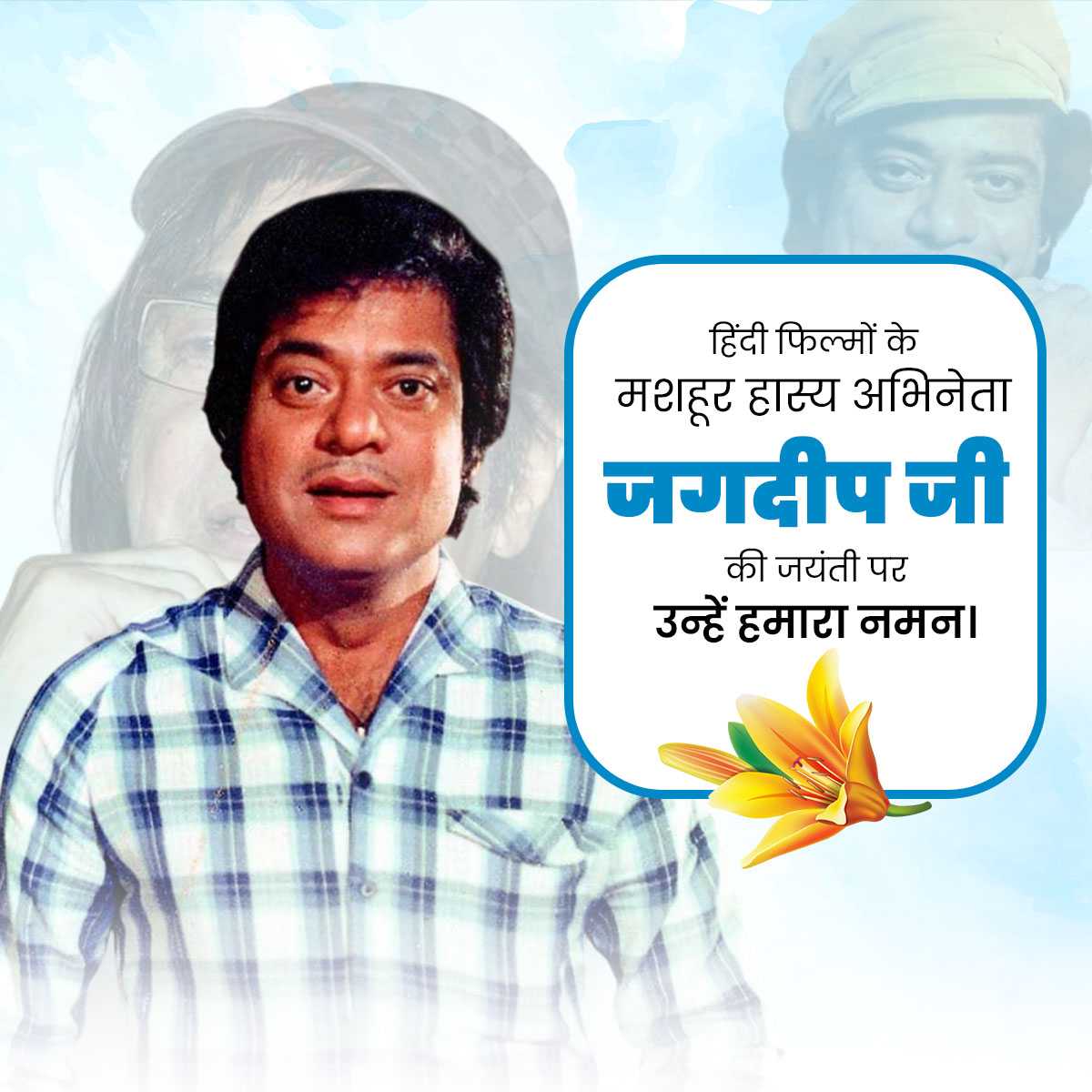 Actor Jagdeep Jayanti