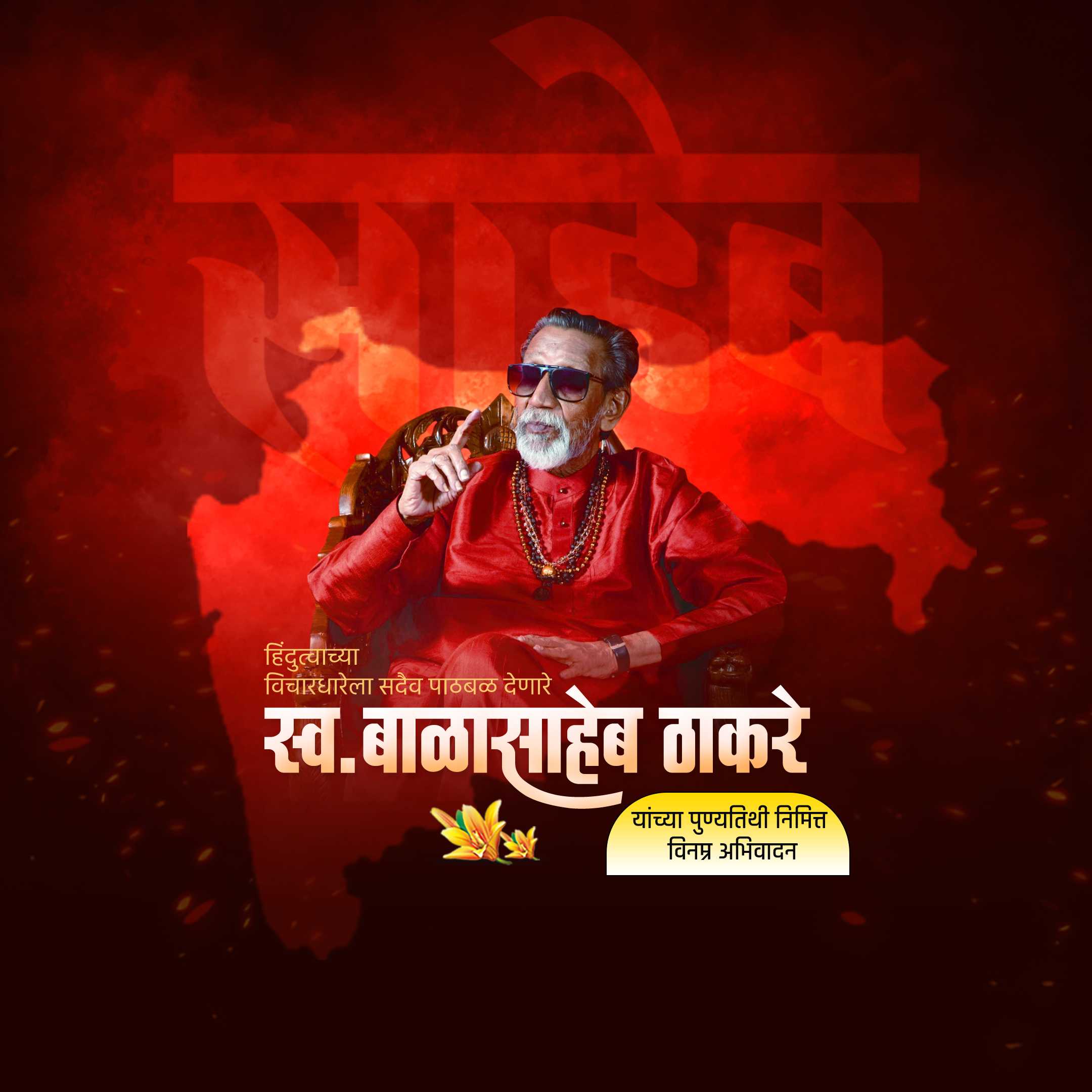 balasaheb_thackeray_death_anniversary