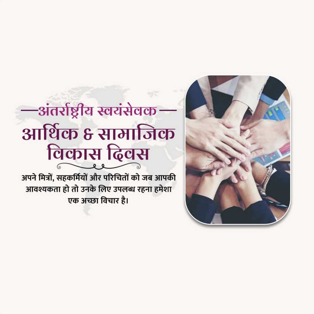 international_volunteer_day