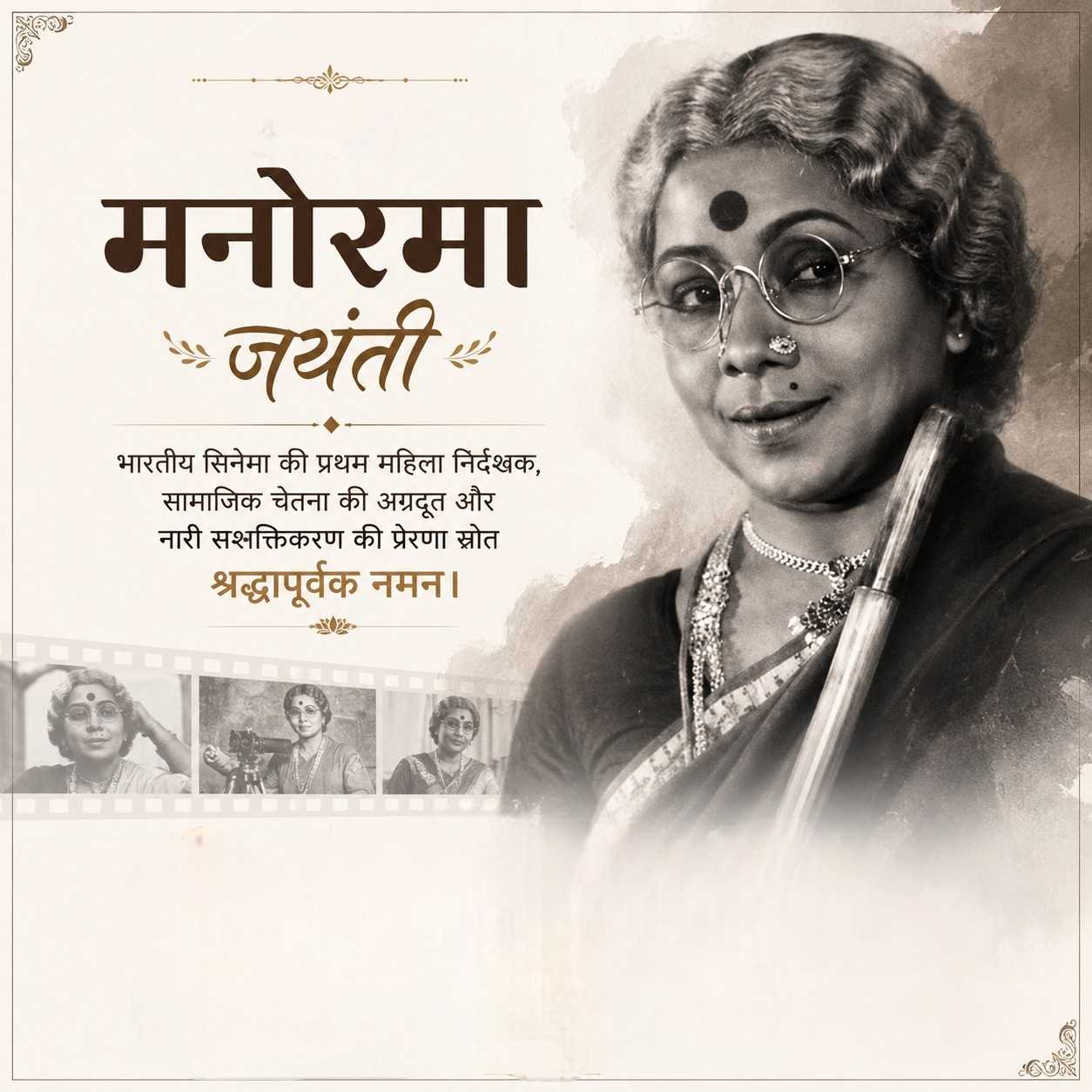 Manorama Jayanti