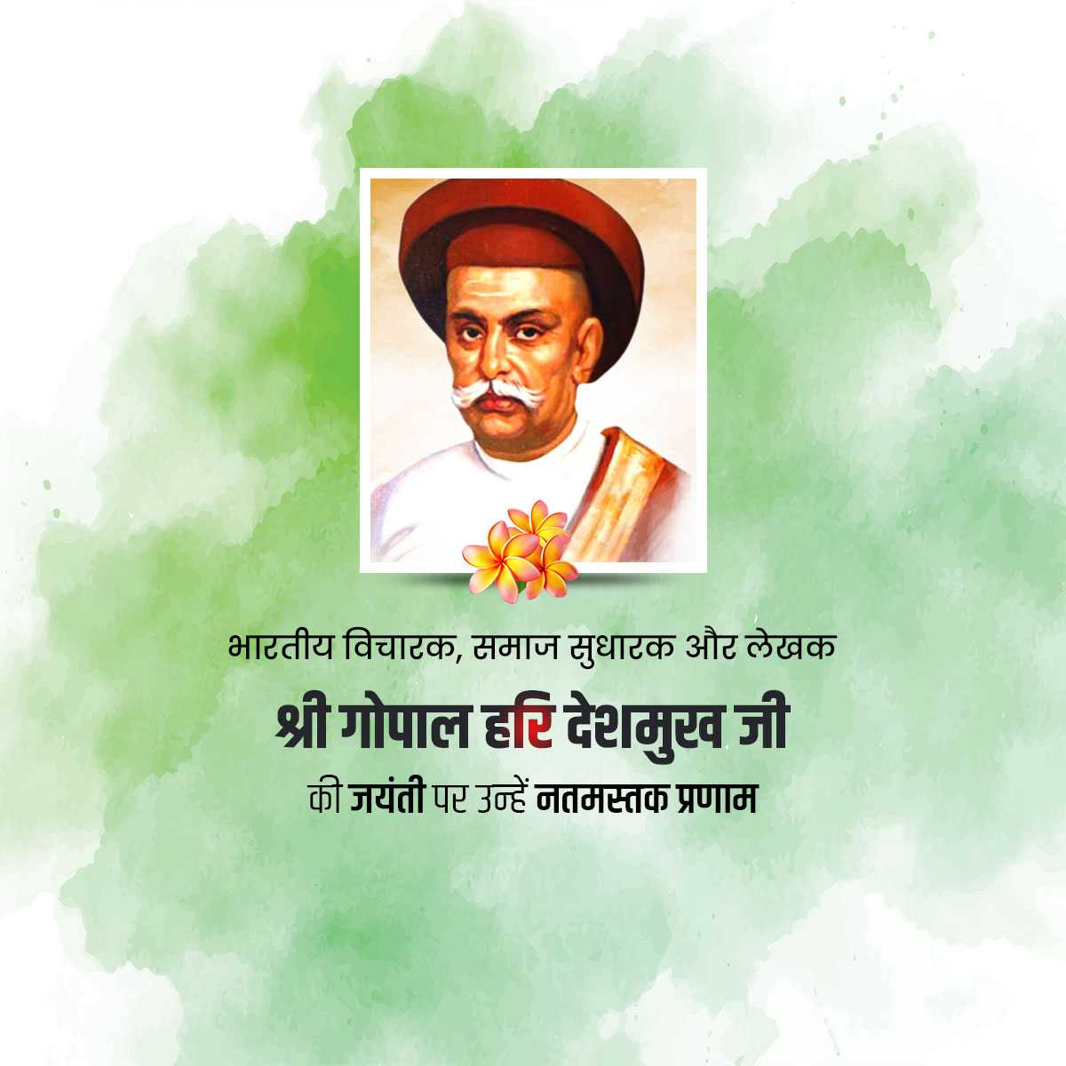 Gopal Hari Deshmukh Jayanti