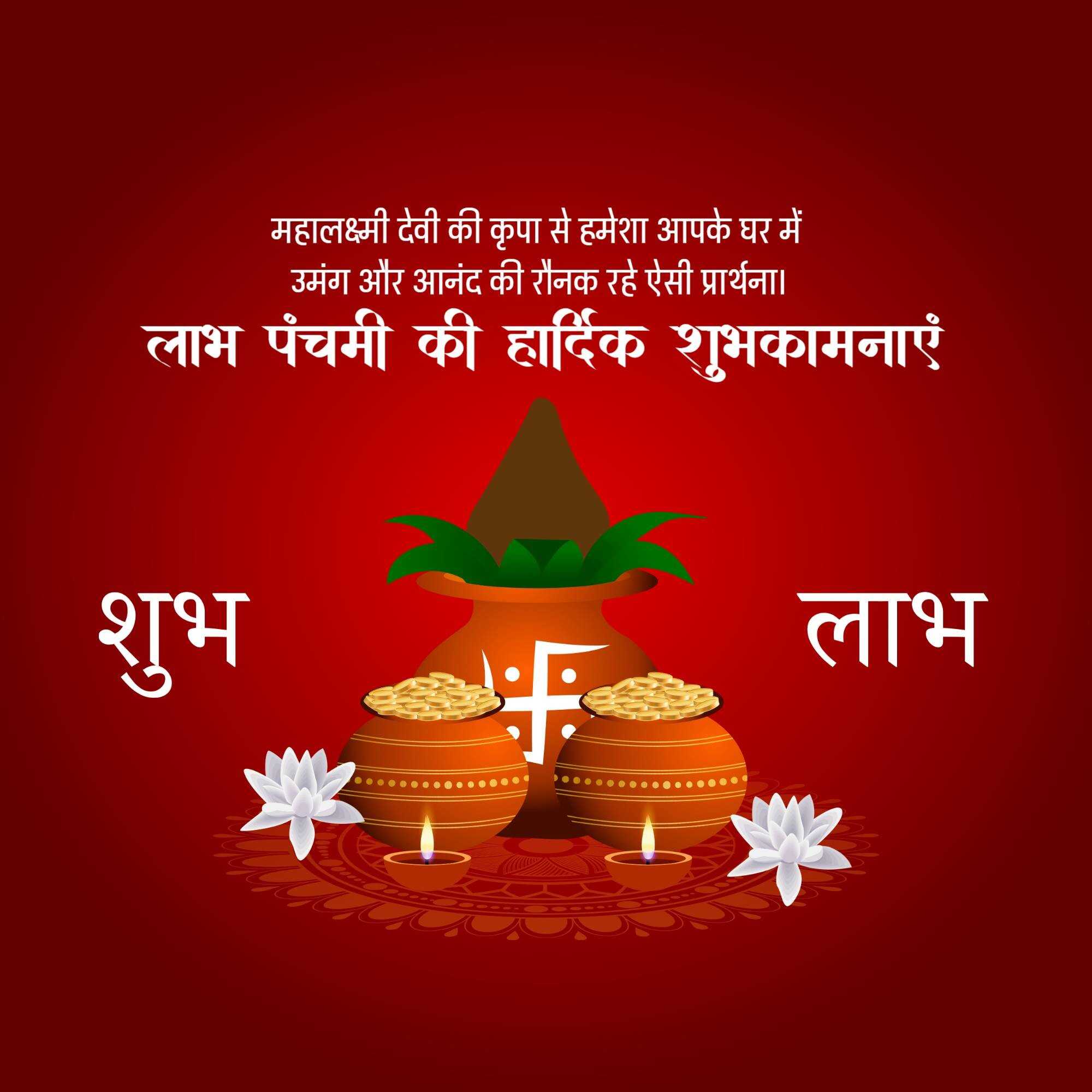 labh_pancham