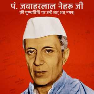 Jawaharlal Nehru Death Anniversary