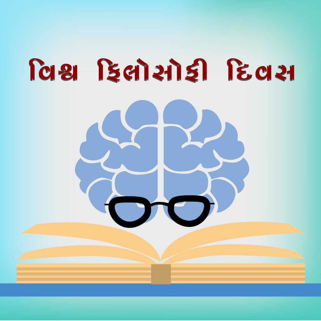 world_philosophy_day