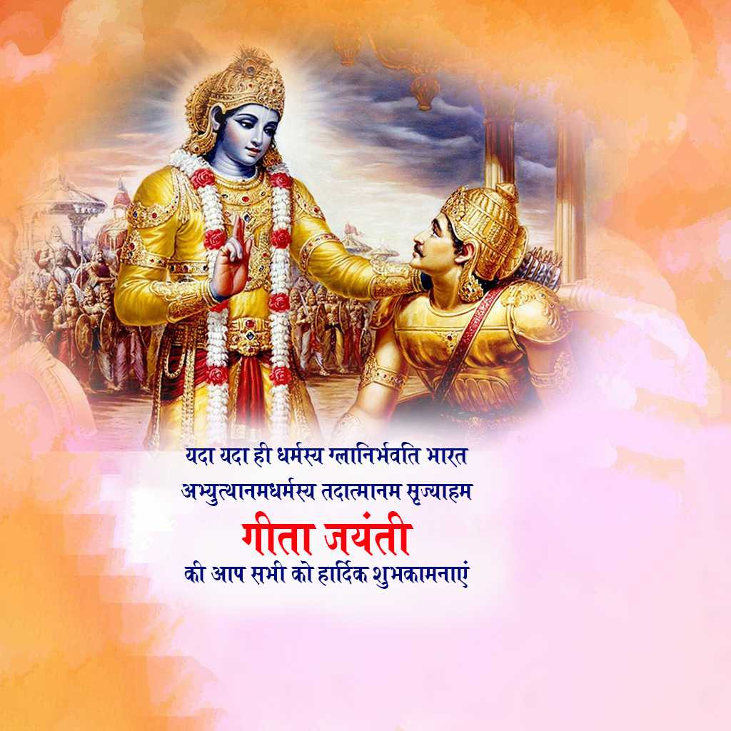 bhagavad_gita_jayanti
