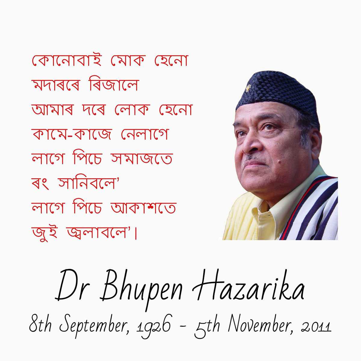 bhupen_hazarika_punyatithi