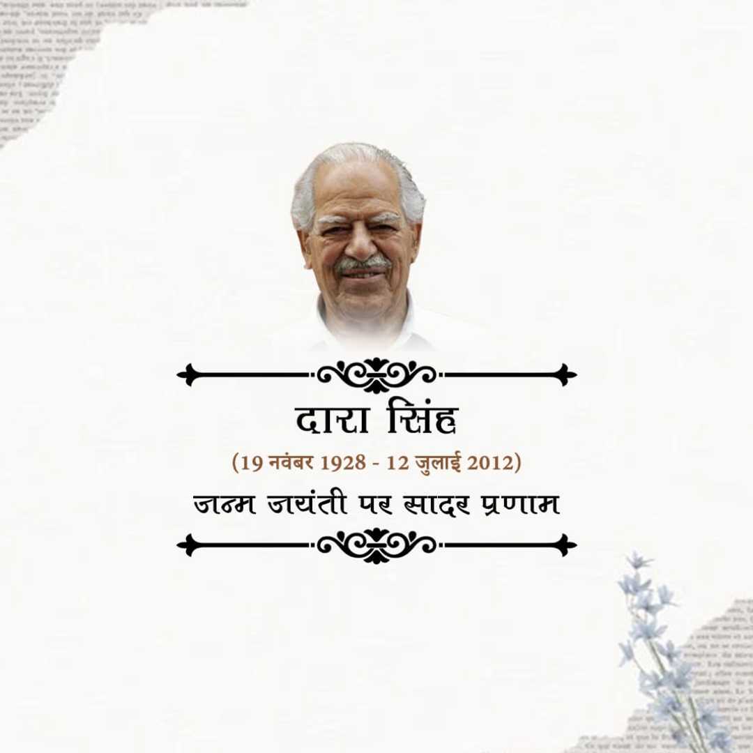 dhara_singh_birth_anniversary