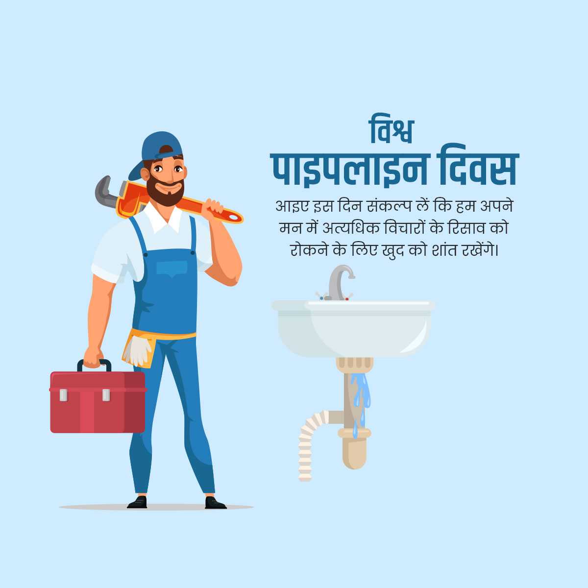 World Plumbing Day