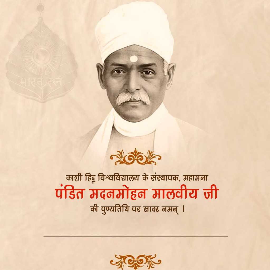 madan_mohan_malaviya_death_anniverasary