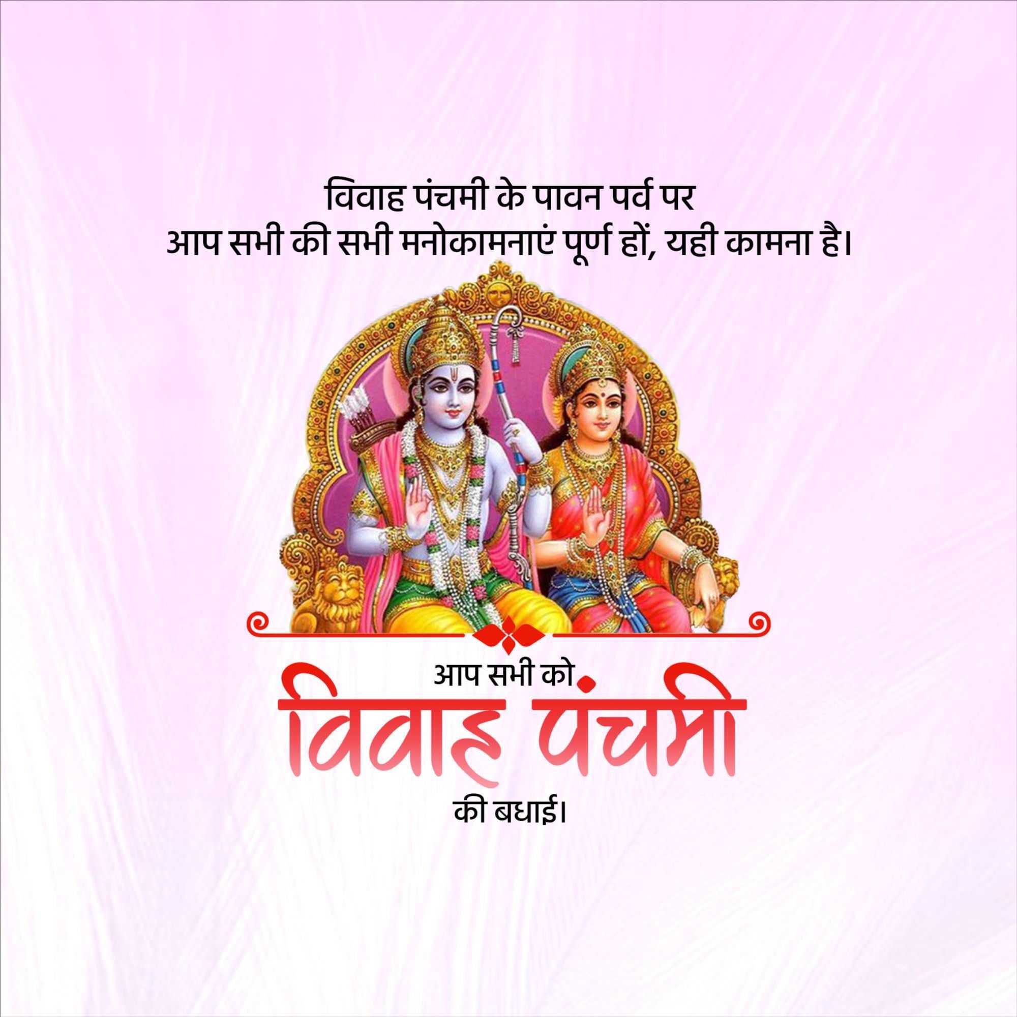 vivah_panchami