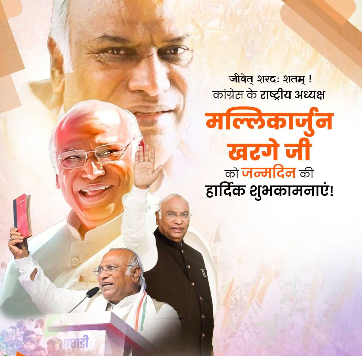 Mallikarjun Kharge Birthday