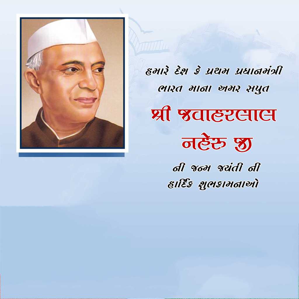 jawaharlal_nehru_jayanti