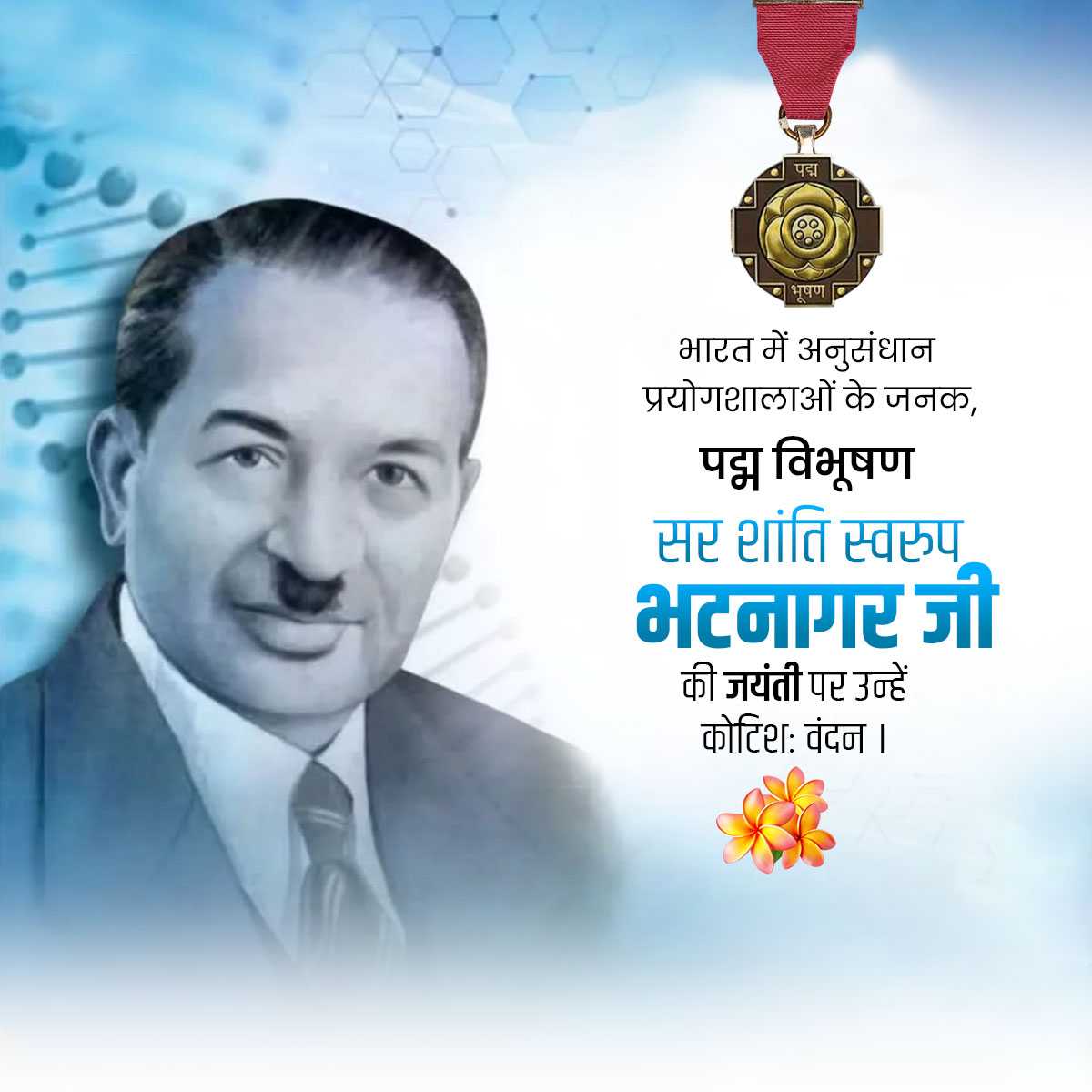 Sir Shanti Swaroop Bhatnagar Jayanti