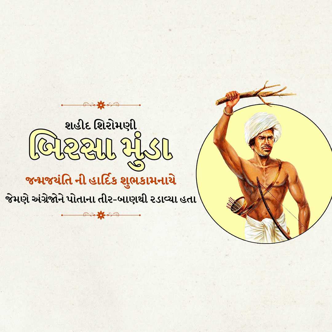 birsa_munda_jayanti