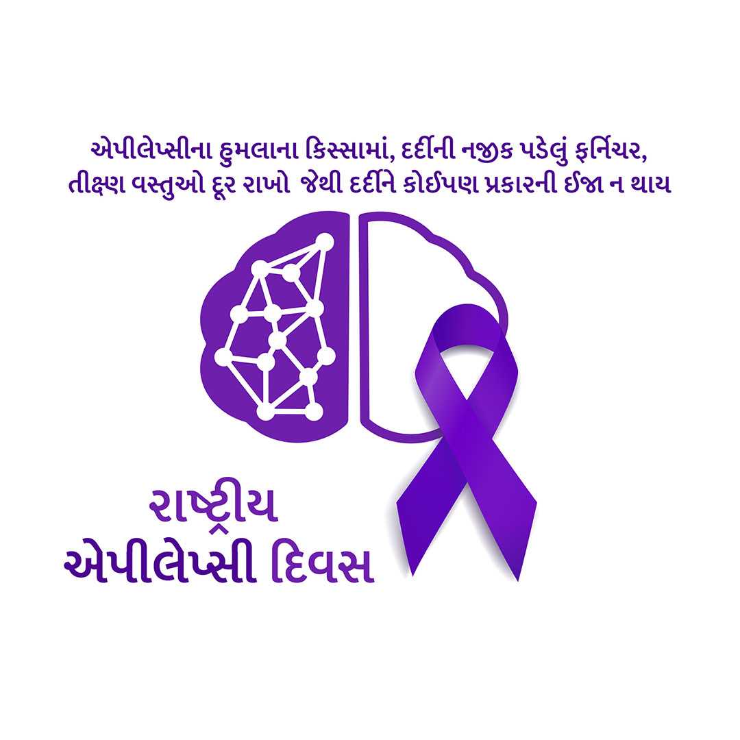 national_epilepsy_day