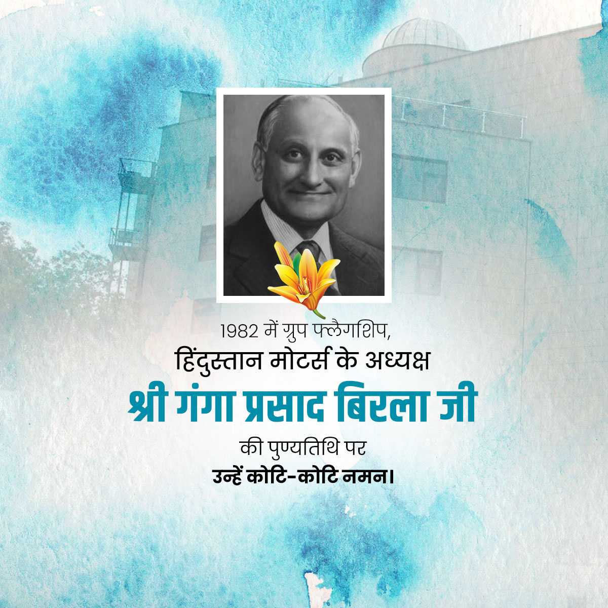 Ganga Prasad (G P) Birla Punyatithi