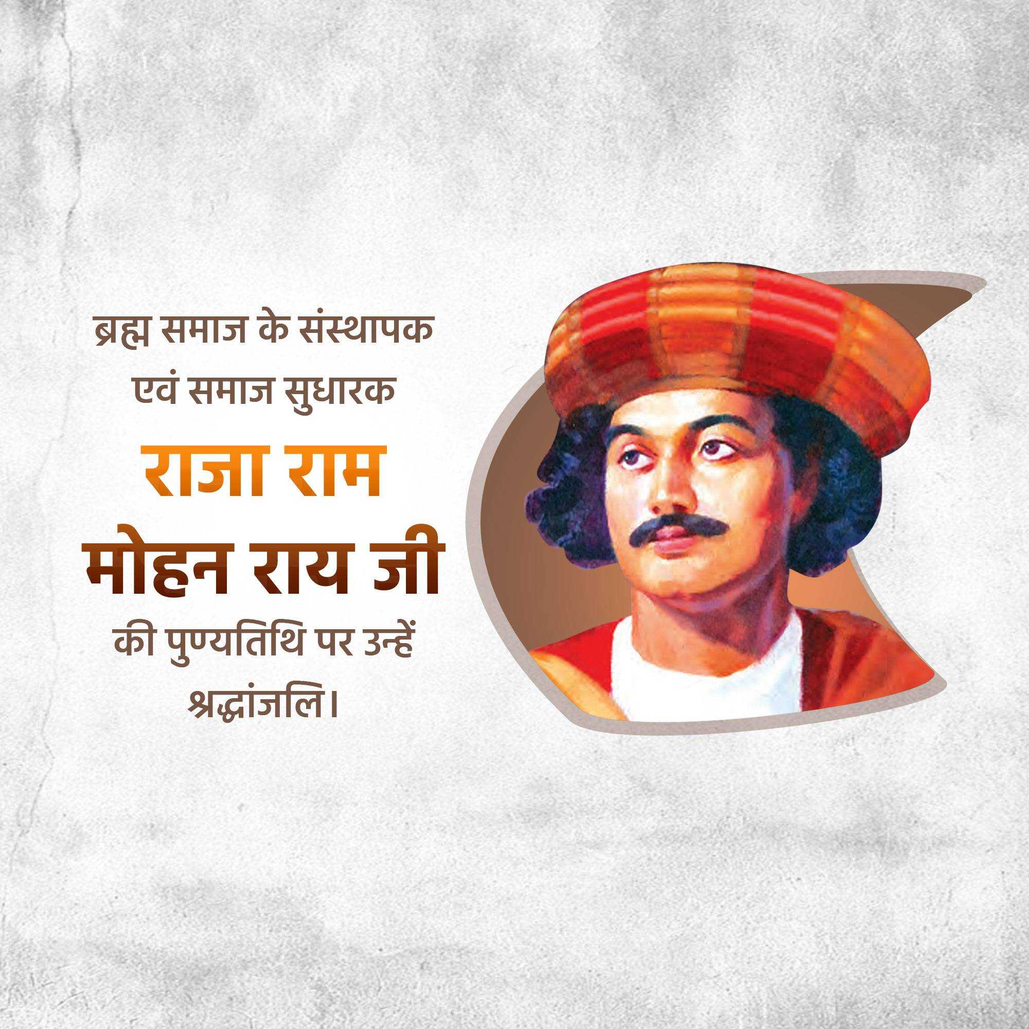 raja_ram_mohan_roy_death_anniversary