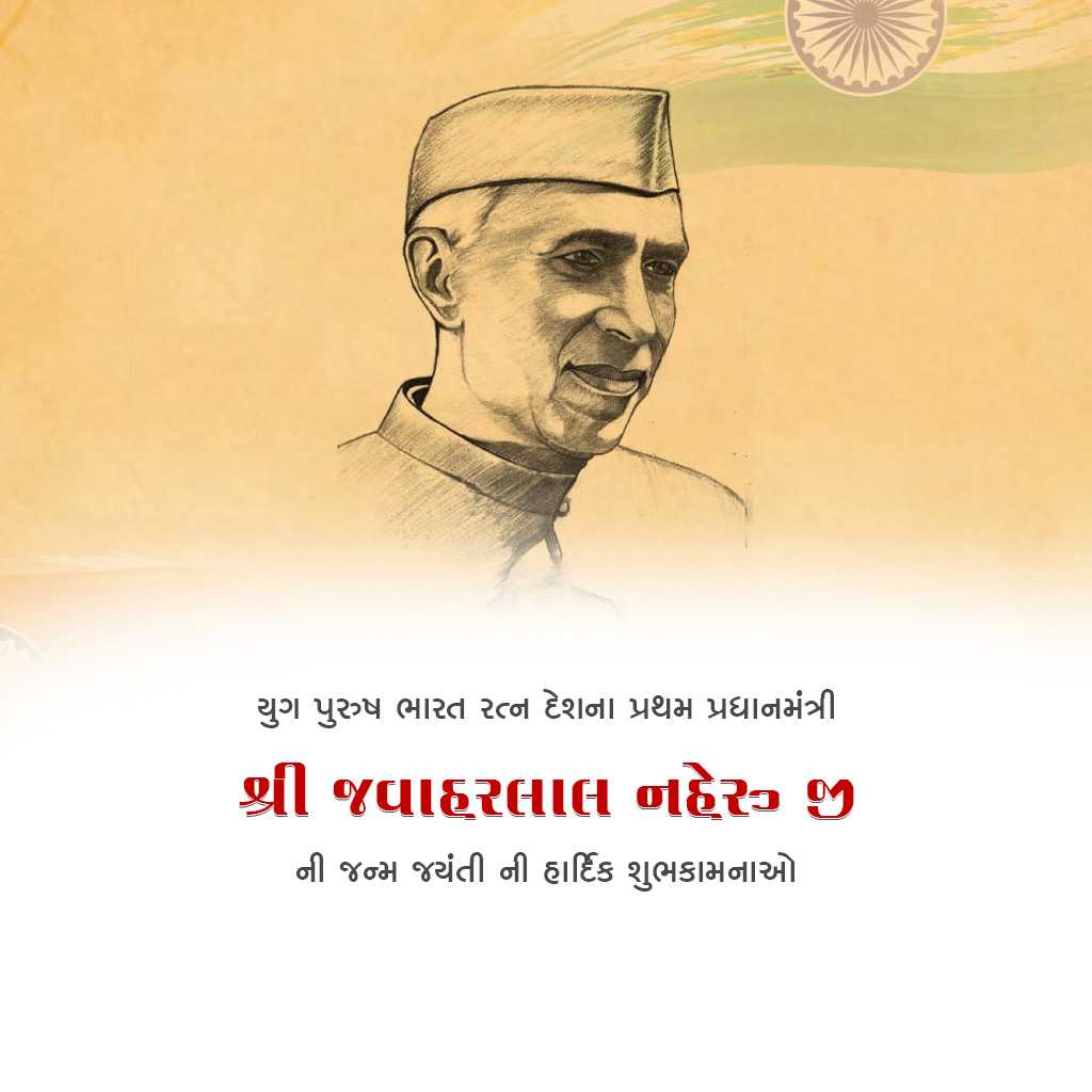 jawaharlal_nehru_jayanti