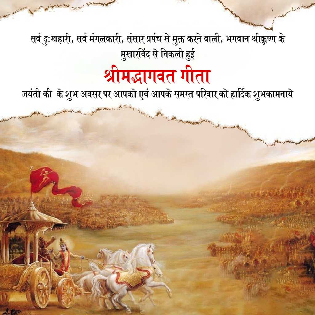 bhagavad_gita_jayanti