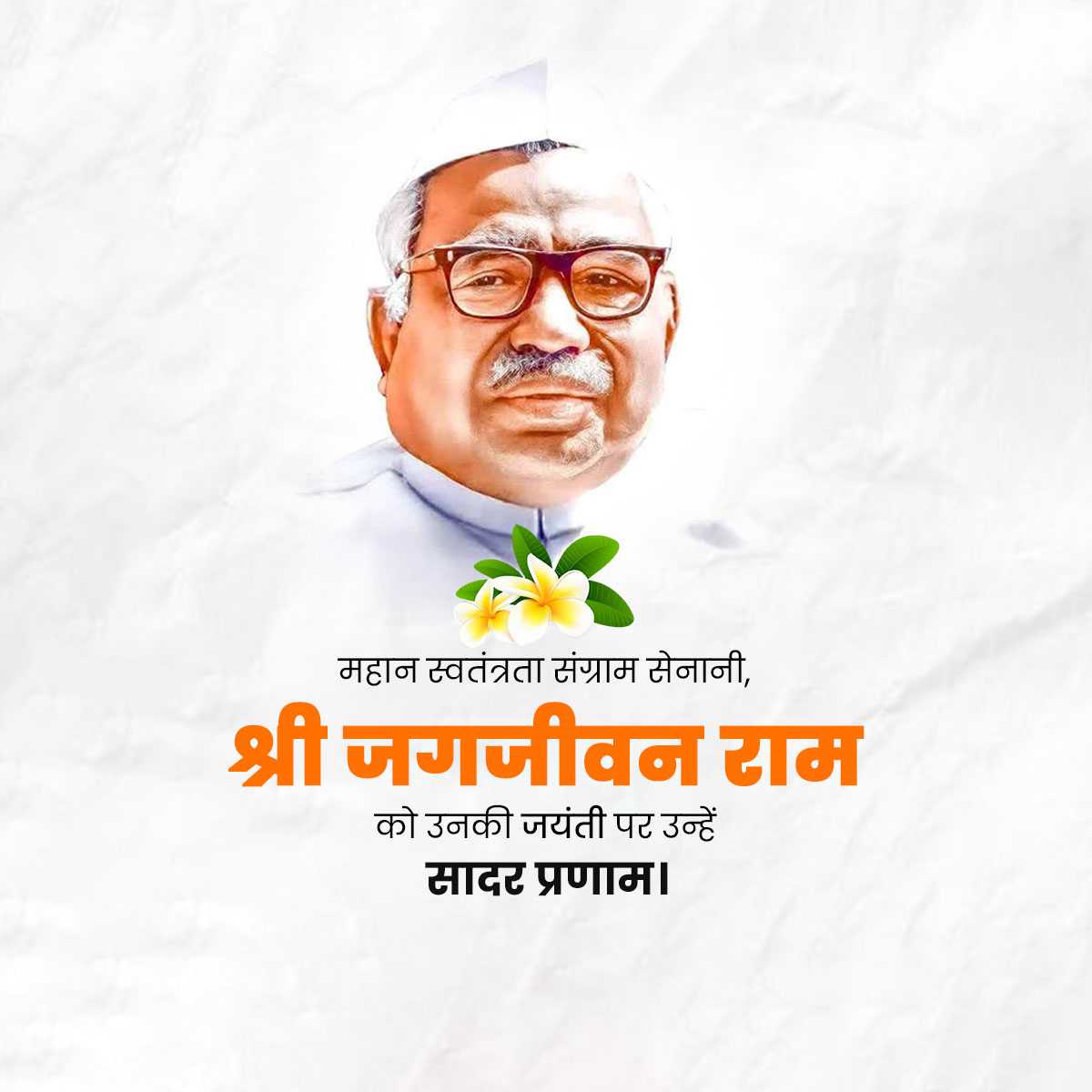 Jagjivan Ram Janm Jayanti