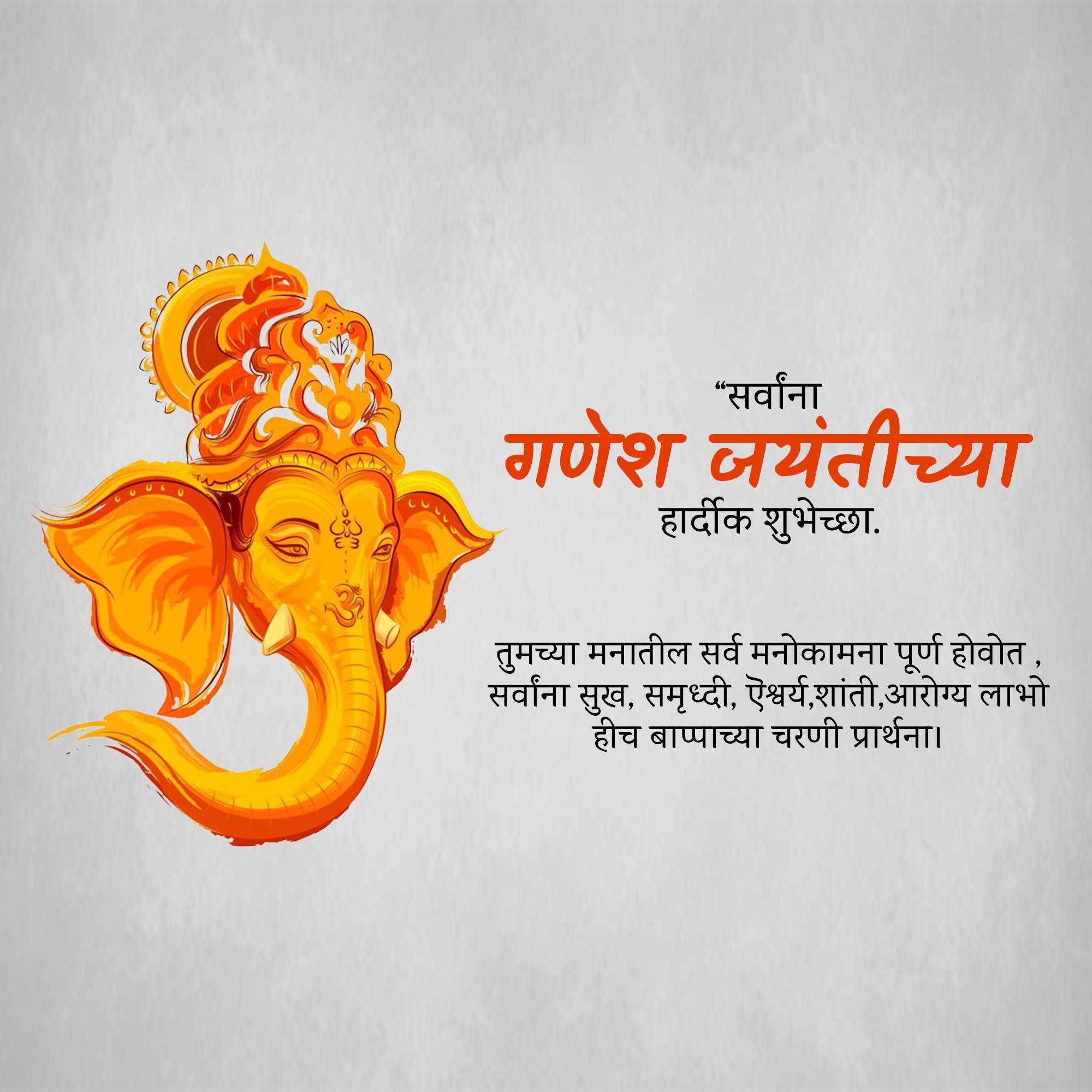 Ganesh Jayanti
