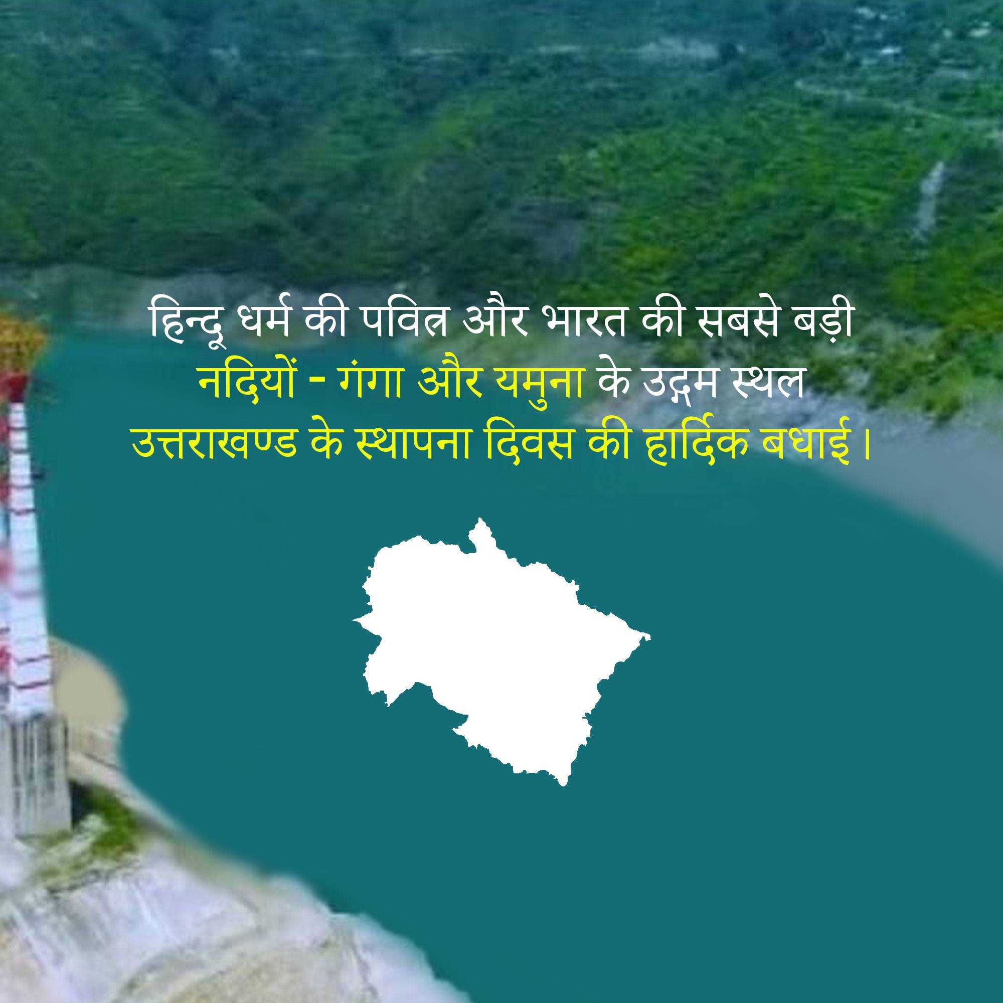 uttarakhand_foundation_day