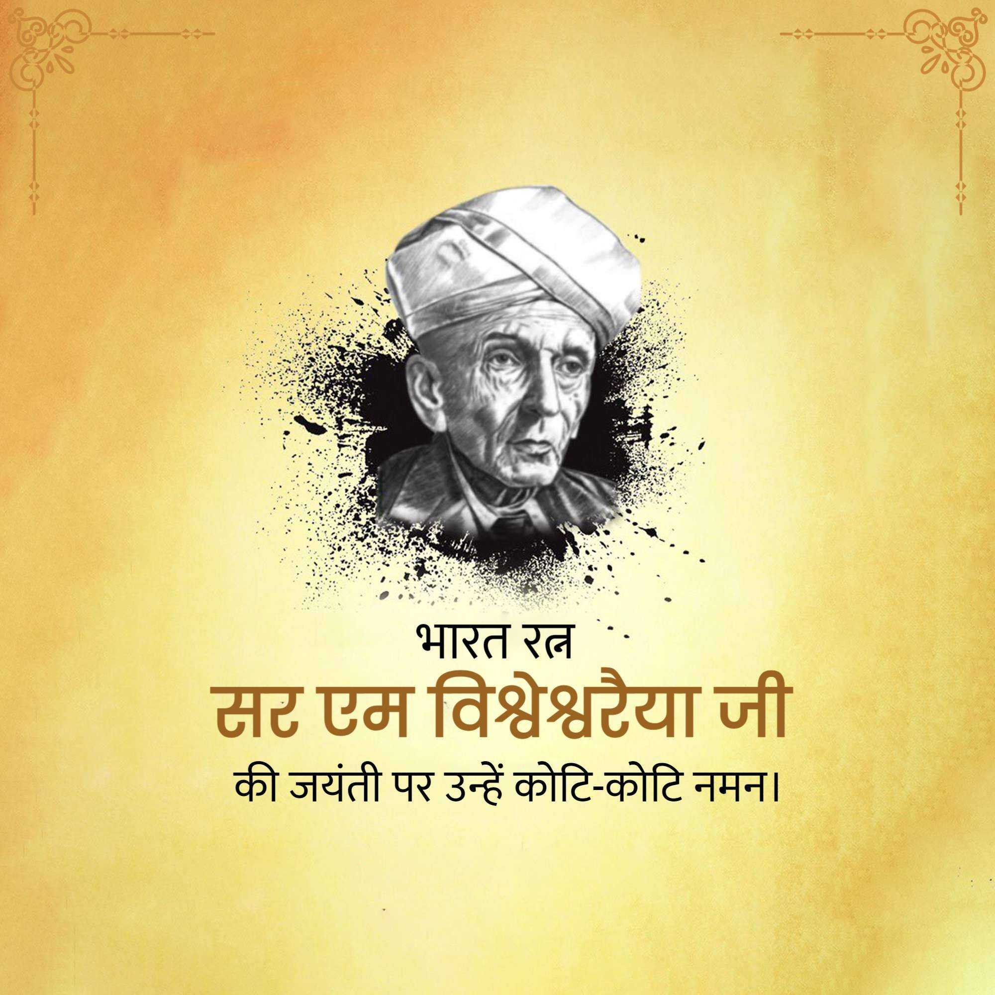 mokshagundam_visvesvaraya_jayanti