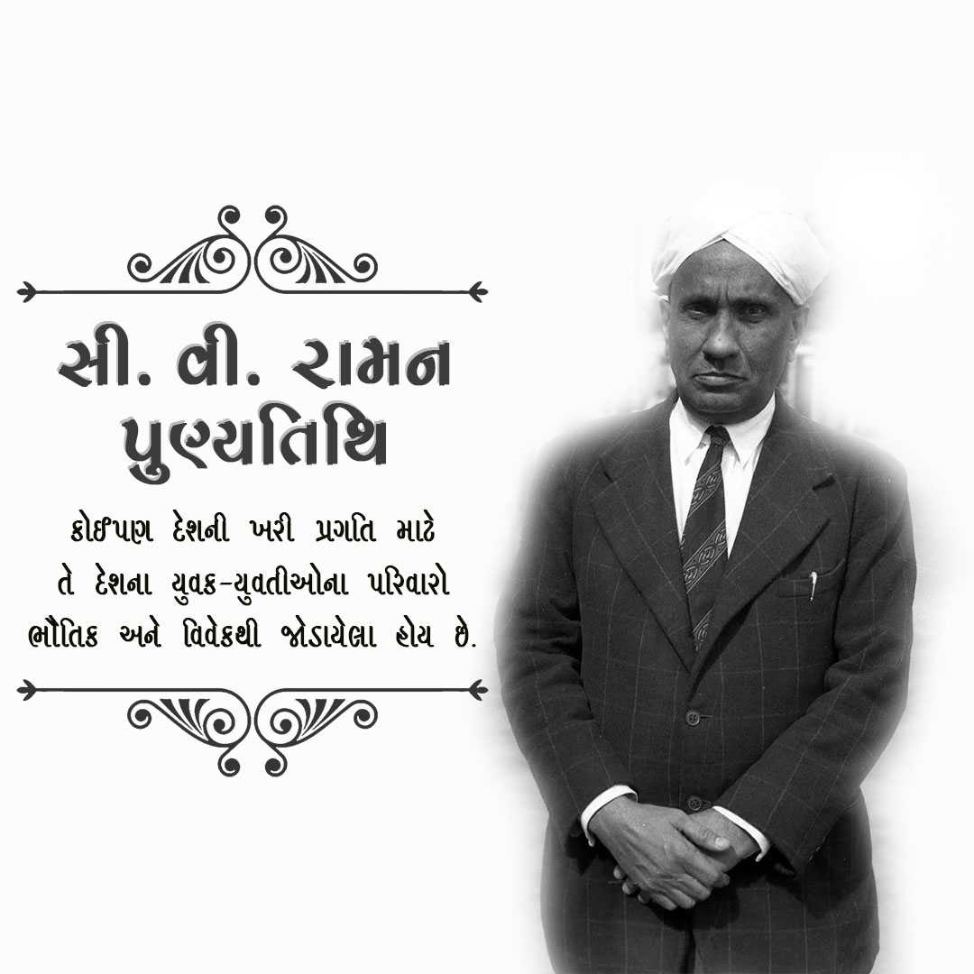 c_v_raman_death_anniversary