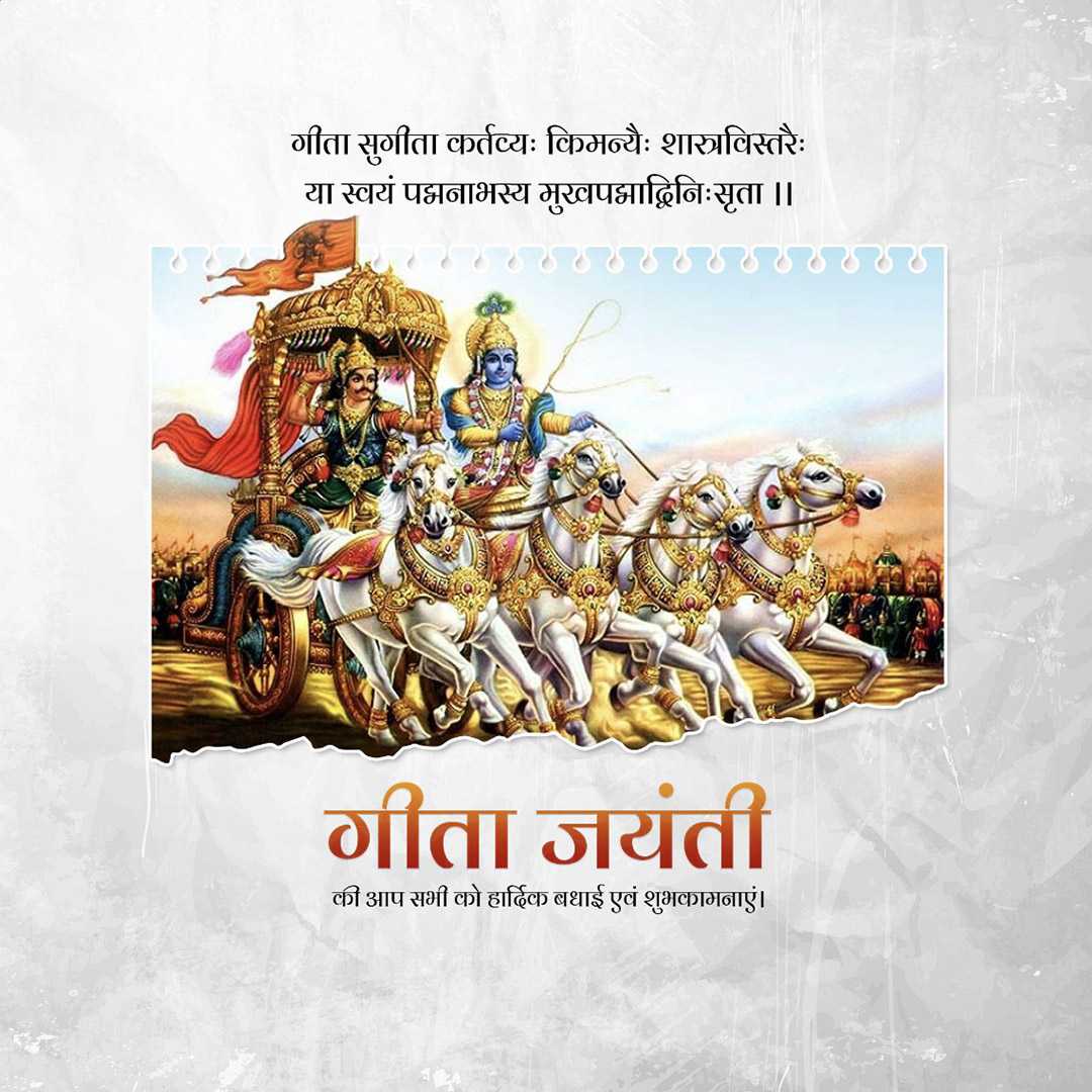 bhagavad_gita_jayanti