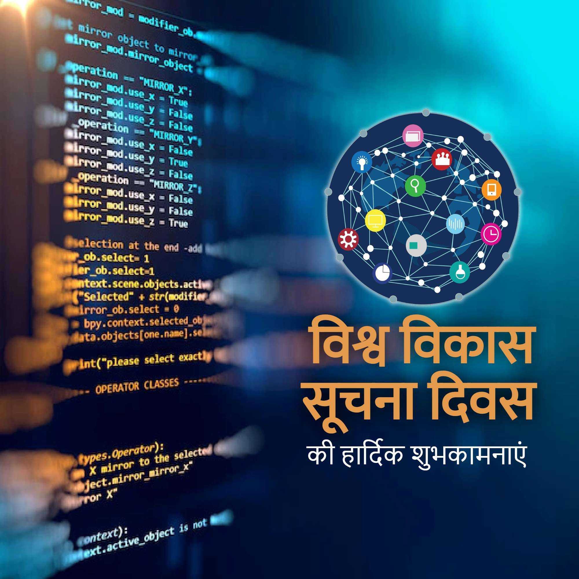 world_development_information_day